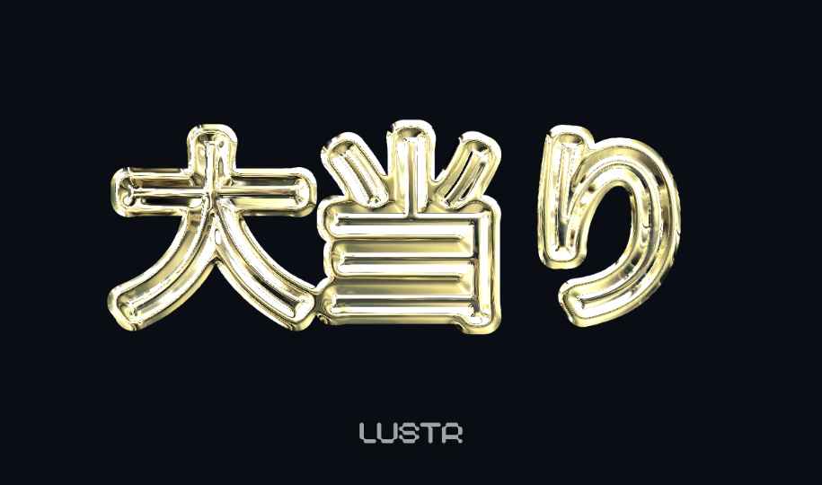 パチンコ文字（縁取り金文字）ジェネレーター